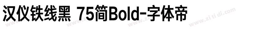 汉仪铁线黑 75简Bold字体转换